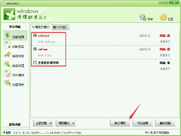 Windows清理助手官方最新版使用方法3