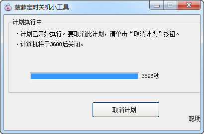 【菠萝定时关机小工具下载】菠萝定时关机小工具 v1.0.1 免费最新版