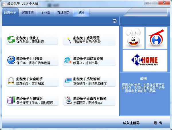 超级兔子下载