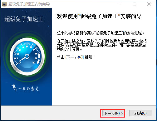 超级兔子清理王安装方法1