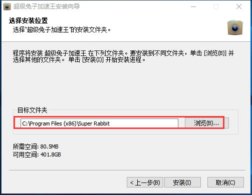 超级兔子清理王安装方法2