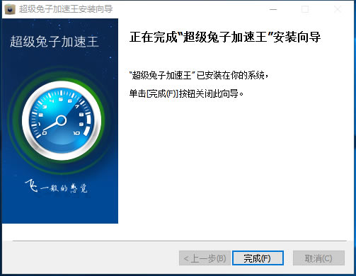 超级兔子清理王安装方法4