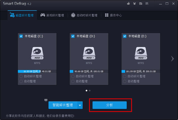 【SmartDefrag中文版下载】SmartDefrag（磁盘碎片整理工具） v6.0.1.0 绿色中文版