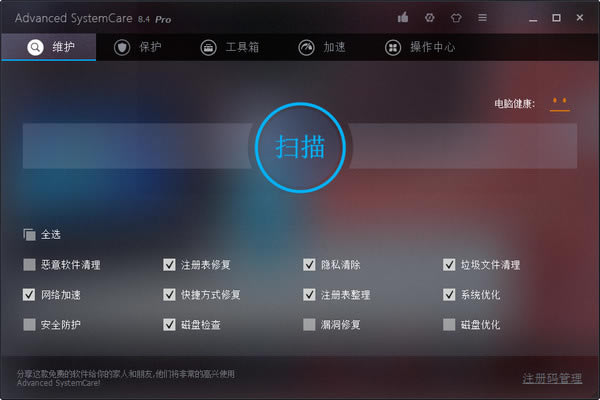 【系统优化工具下载】Advanced SystemCare Free（系统优化） v11.3.0.221 免费中文版