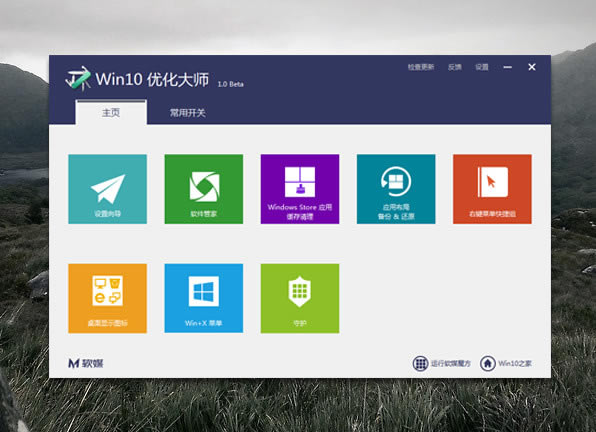 【win10优化大师下载】Win10优化大师 v1.0 Beta5官方正式版
