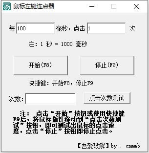 鼠标左键连点器下载截图