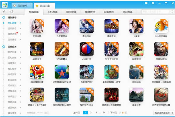 游窝游戏盒子特别版下载