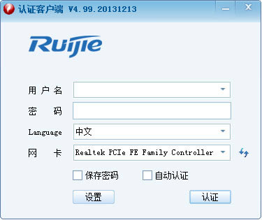 锐捷认证客户端电脑版截图