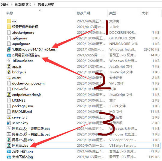 网易云音乐灰色歌曲解锁工具使用步骤截图2