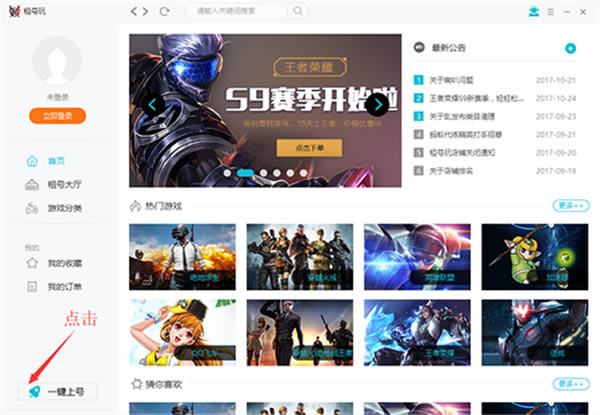 租号玩上号器电脑特别版