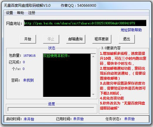 百度云提取码特别软件