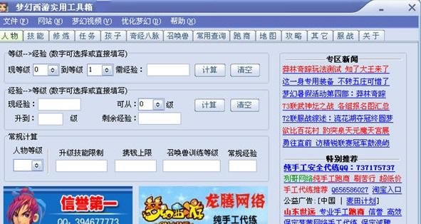 梦幻西游工具箱截图