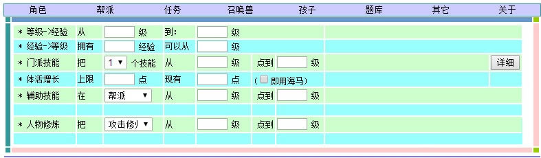 梦幻西游经验计算器