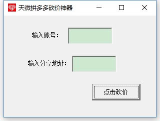 拼多多砍价神器2021