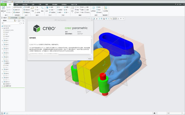 Creo8.0特别文件