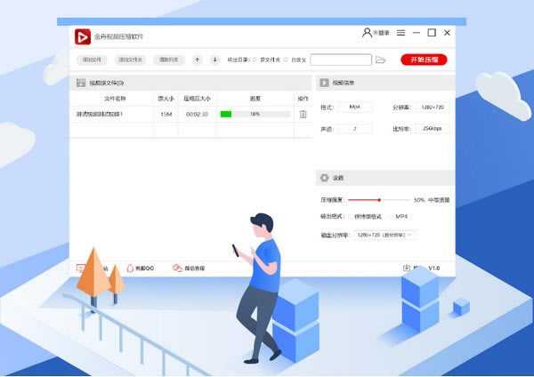 金舟视频压缩软件特别版