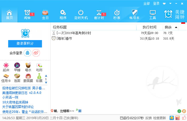 美捷闹钟绿色免安装版截图