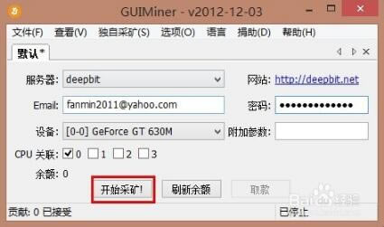 比特币挖矿软件(guiminer)截图