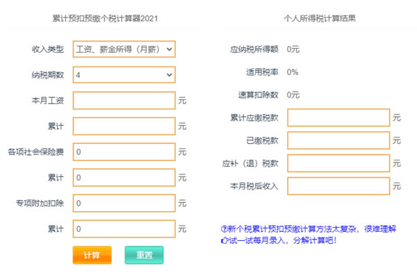 工资计算器2021最新版截图
