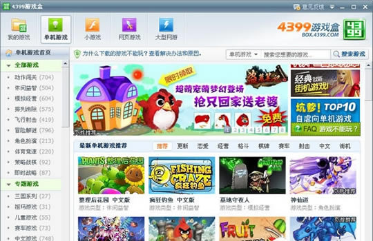 4399游戏盒2021最新版截图
