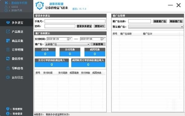 速推客多多进宝下载 第1张图片