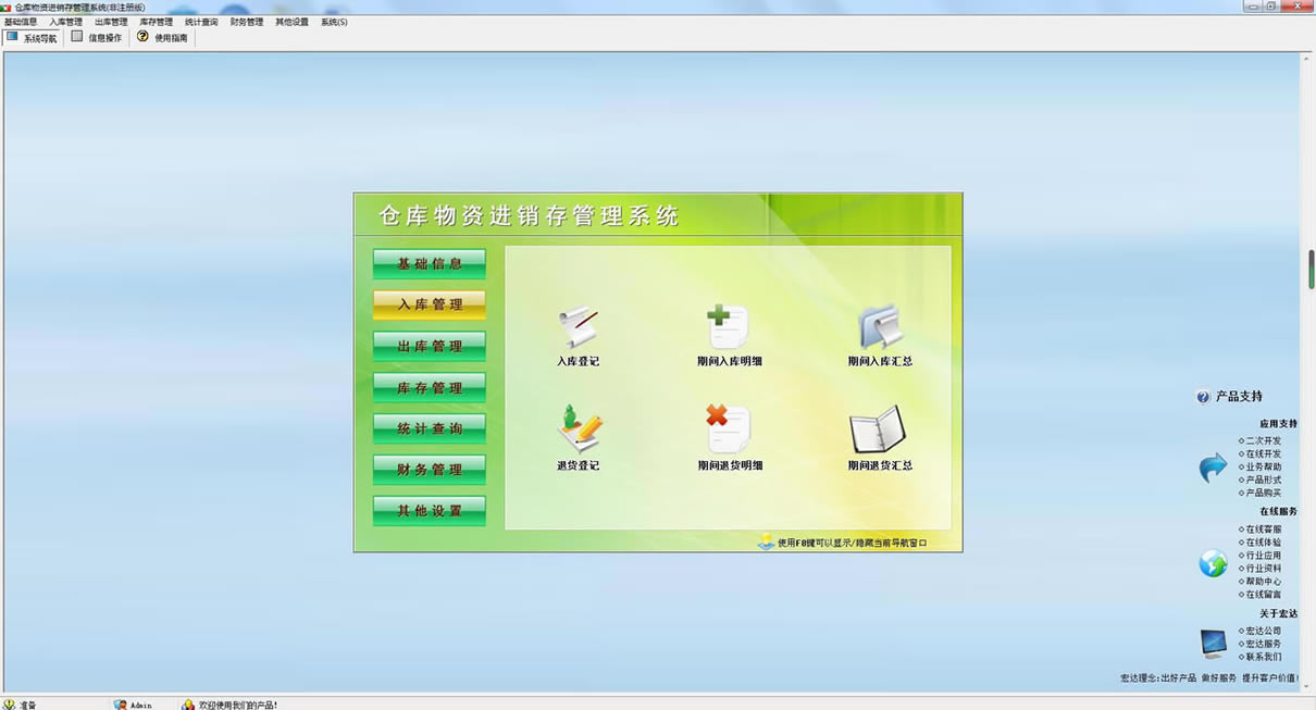 �ֿ����ʽ��������ϵͳ���ؽ�ͼ