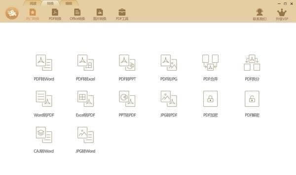 极速玩转软件截图
