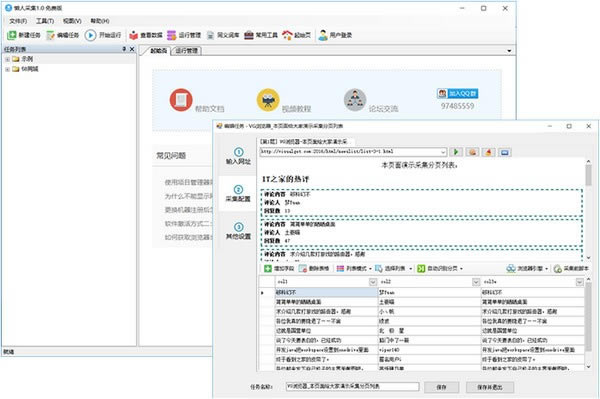 懒人采集器特别版
