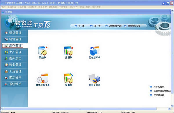 管家婆财贸双全特别版截图