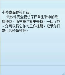 小孩便签电脑版截图