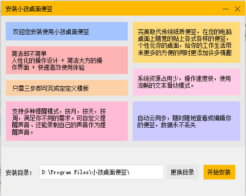 小孩便签电脑版截图