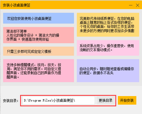 小孩便签电脑版截图