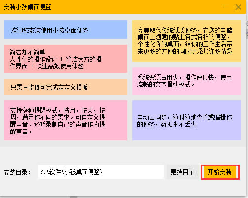 小孩便签电脑版截图