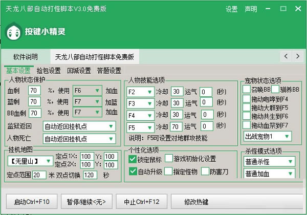 天龙八部自动打怪脚本免费版 第1张图片
