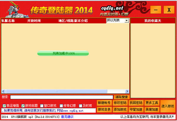 XP13传奇万能登陆器下载 第1张图片