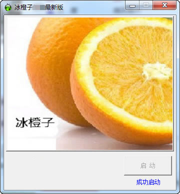 冰橙子传奇辅助免费版 第1张图片