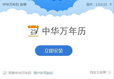 中华万年历电脑版截图