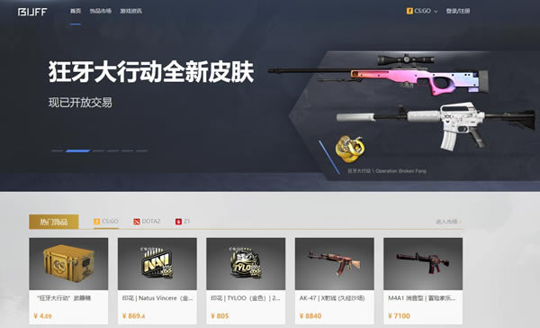 网易BUFF下载 第1张图片