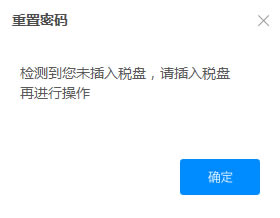 金税盘密码重置软件截图