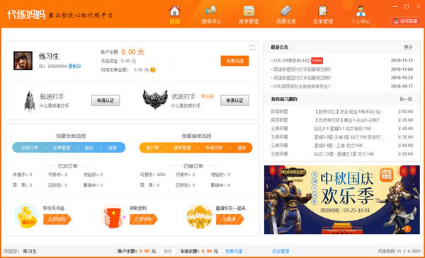 代练妈妈下载截图