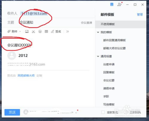 网易邮箱大师客户端