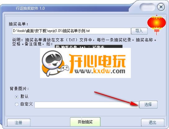 行运抽奖软件特别版截图