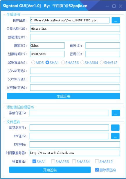 Signtool-GUI免费版