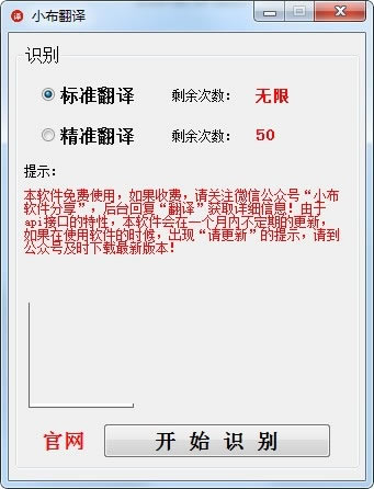 小布翻译软件截图