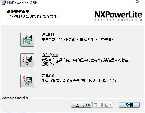 NXPowerLite Desktop8特别版安装方法