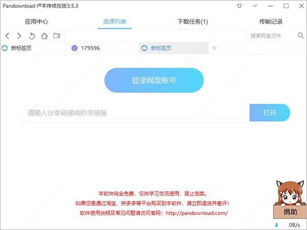 PanDownload���¸������ôʹ��