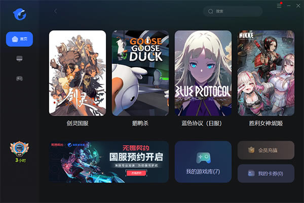 海豚网游加速器2024最新版下载安装截图