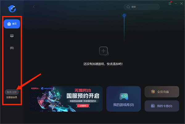 海豚网游加速器最新版使用教程1