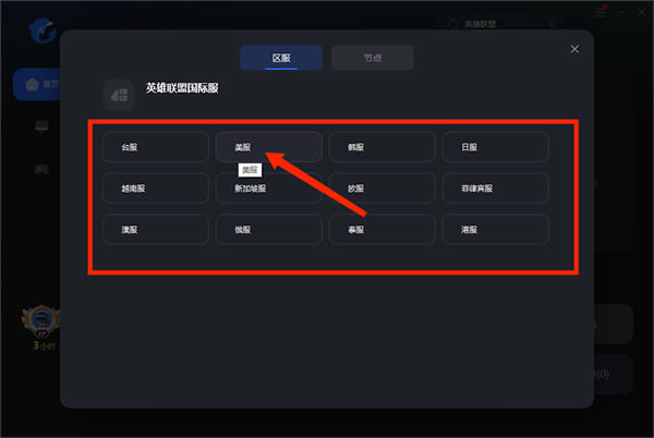 海豚网游加速器最新版使用教程4