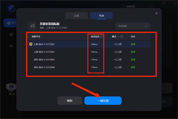 海豚网游加速器最新版使用教程5